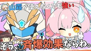 【鳴潮】斉爆エイメス - 人気もスゴイ -【ゆっくり実況】
