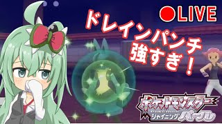 ドレインパンチに大苦戦！3つ目のジム！ #3【ポケットモンスターシャイニングパール】