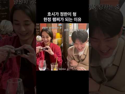 [세븐틴/정한,호시] 서로를 영원히 귀여워 하는 하니햄