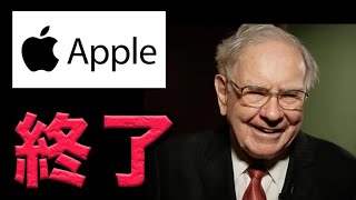 時価総額が世界1位「だった」APPLアップルはもうオワコンなのか？代わりに何を買ったら正解なのか？