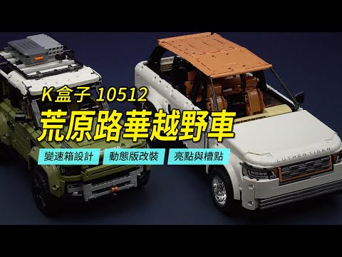 Конструктор Technic KBOX 10512 Land Rover Range Rover, 3180 деталей, совместим с лего, Техник Спорткар - фото 1 - id-p2534334848