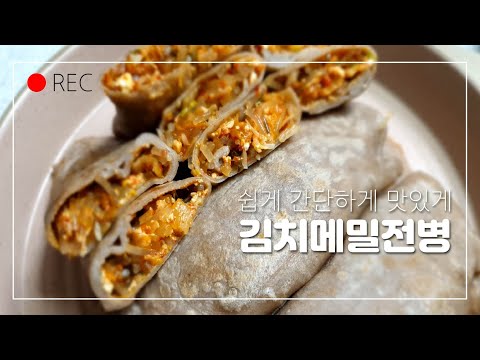 메밀전병