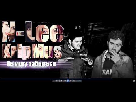 KripMus Ft N-Lee -- Не могу забыться