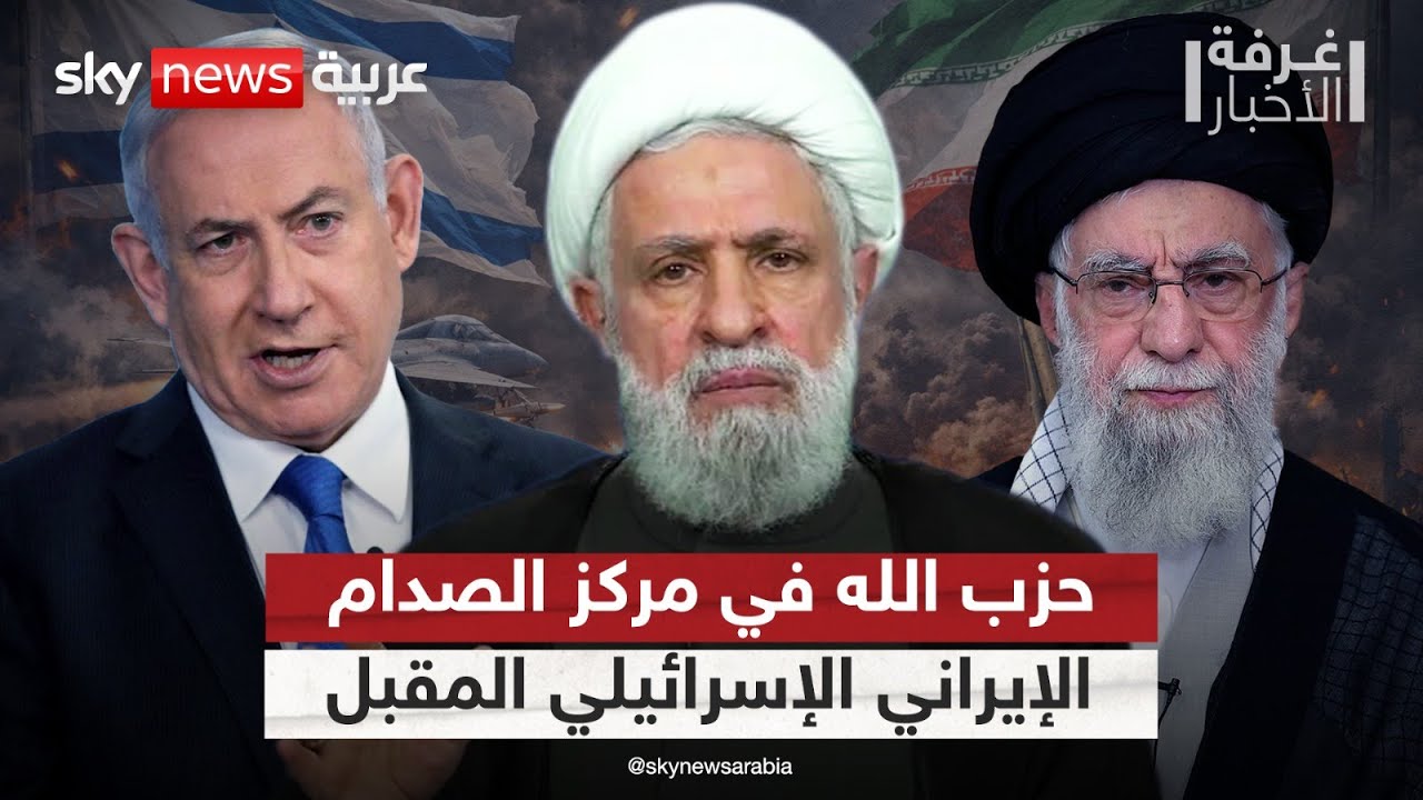 فيديو | لهذا السبب.. حزب الله سيكون في قلب المواجهة المقبلة بين إيران وإسرائيل | #غرفة_الأخبار