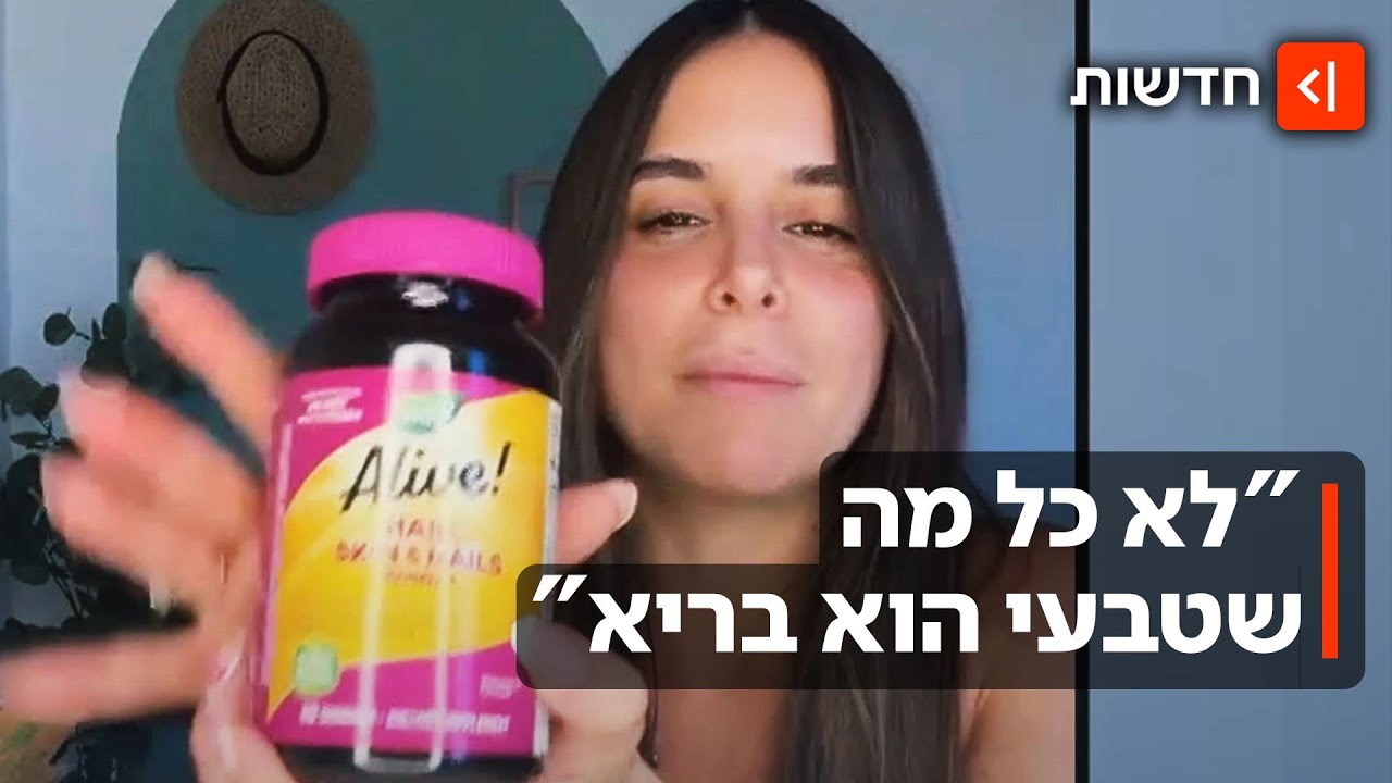 השוק הפרוץ של iHerb: תוספי התזונה מחו"ל שנמכרים במינונים מסוכנים ללא פיקוח