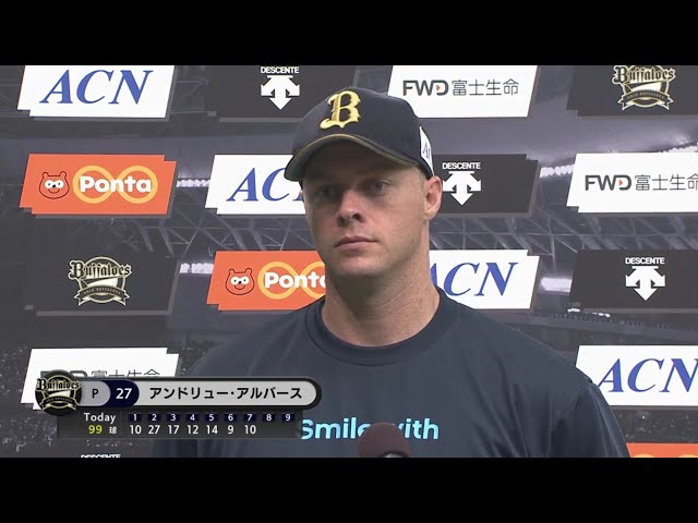 バファローズ・アルバース投手ヒーローインタビュー 7/7 B-F