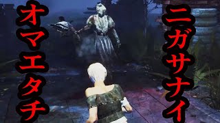 たまにはナースから逃げさせてくれよ、の巻【DeadByDaylight】
