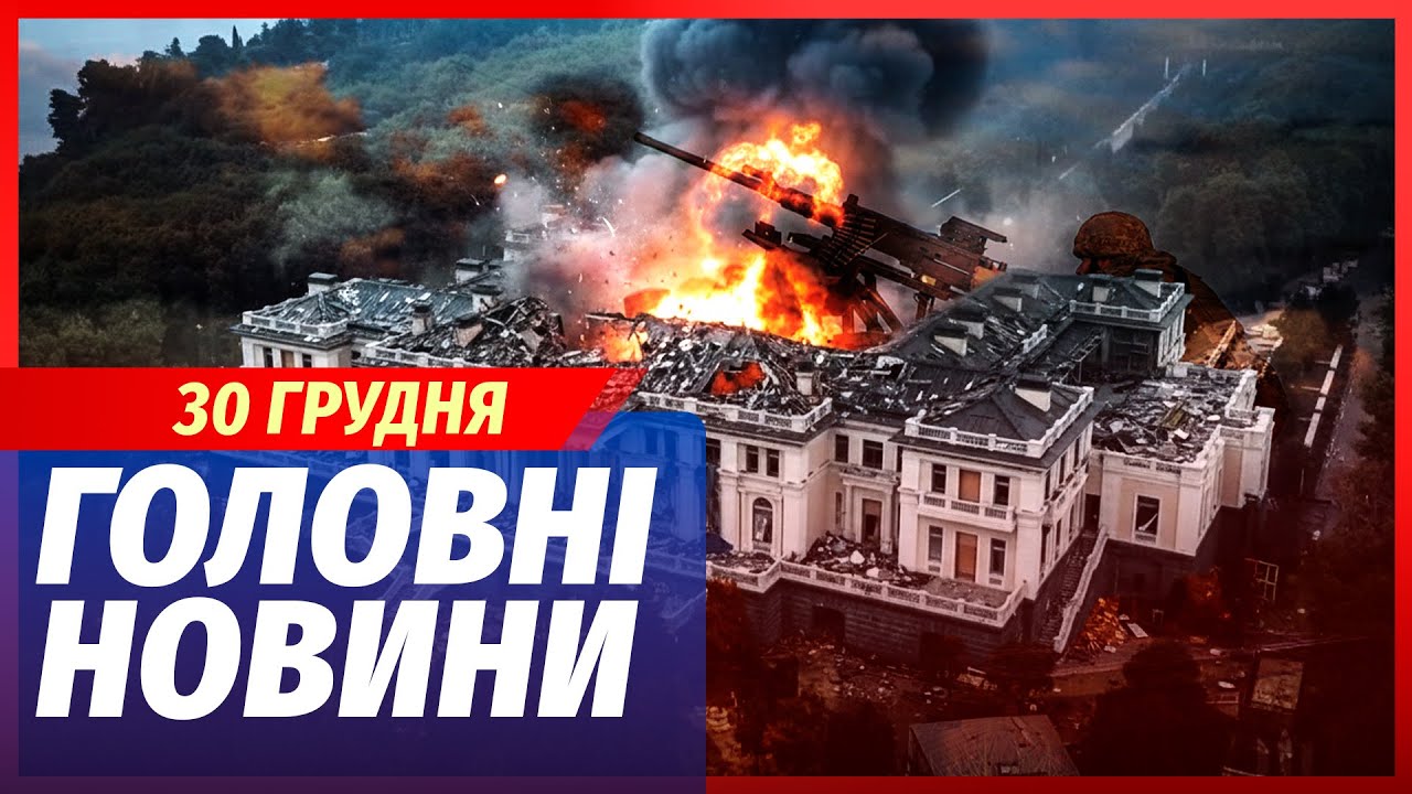 🟥ЕКСТРЕНО! УДАР ПО РЕЗИДЕНЦІЇ ПУТІНА. Києву ОГОЛОСИЛИ ПОМСТУ. Трамп СКАСОВУ