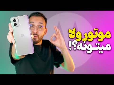 Motorola Moto G73 Review | بررسی گوشی موتو جی ۷۳ موتورولا