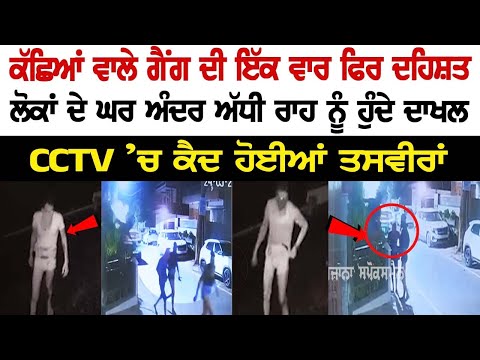 Terror of the Kachcha Gang, Entering People's Houses in Midnight