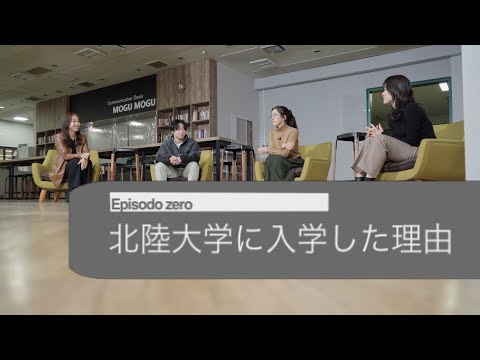 薬学科 国際コミュニケーション学科４年生による座談会【北陸大学に入学した理由】