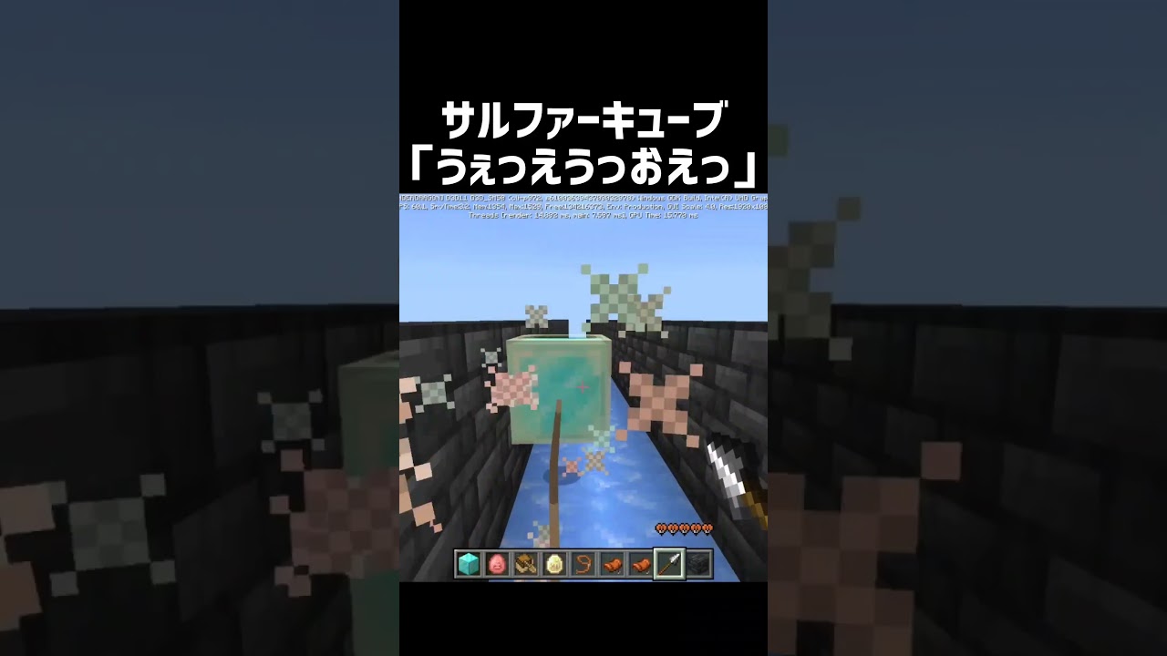 サルファーキューブ「うぇっえうっおえっ」 #shorts #マイクラ #マインクラフト