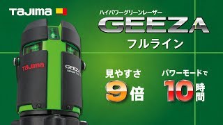 GEEZAセンサーフルライン