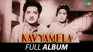 Kavyamela - Full Album  Prem Nazir Sheela  V Daksh