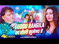 Video Guddu Rangila का होली सुनेगा रे Guddu Rangila Guddu Rangila Ka Hol