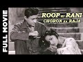 Roop Ki Rani Choron Ka Raja 1961 Full Movie Dev Anand Waheeda Rehman