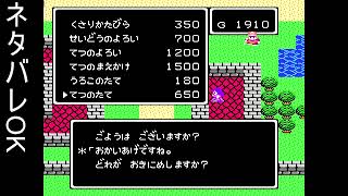 FC ドラゴンクエスト4  第4章Ｐart11