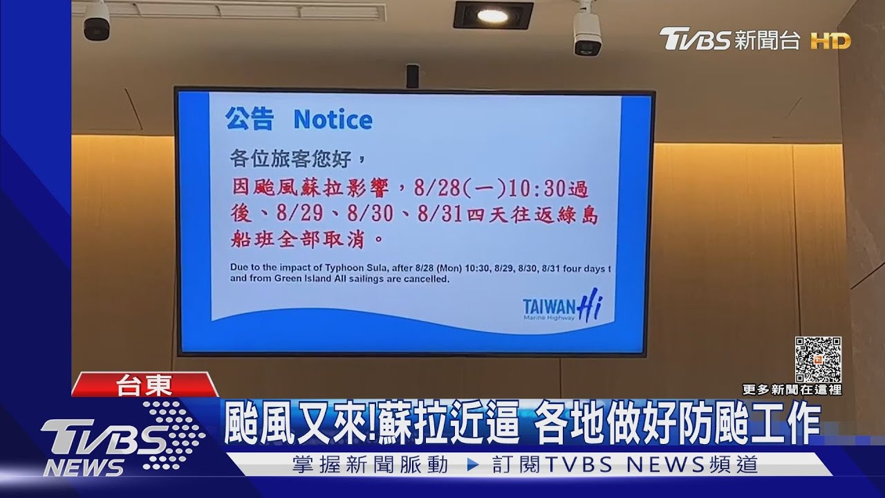 颱風又來!蘇拉近逼 各地做好防颱工作