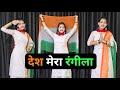 देश मेरा रंगीला डांस वीडियो Desh Mera Rangila Fanaa In