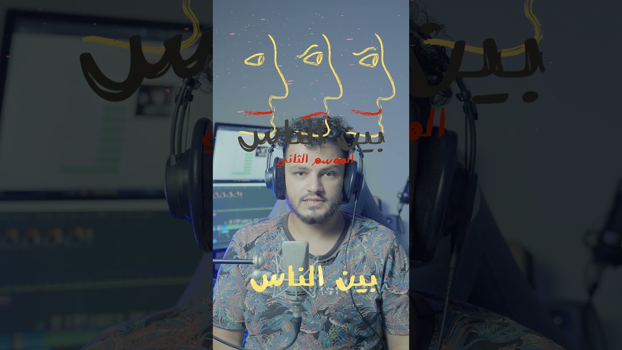 برمومو الحلقة الثانية  - واقع الاقتصاد السوري