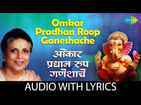 Omkar Pradhan Roop Ganeshache with lyrics | ओंकार प्रधान रूप गणेशाचे | Suman | Marathi Bhakti Song