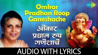 Omkar Pradhan Roop Ganeshache with lyrics | ओंकार