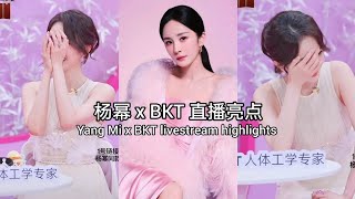 ENGSUB/CC BKT全球代言人直播亮点 she was forced to listen to all the pick up lines again🤣 #yangmi #杨幂 #actress