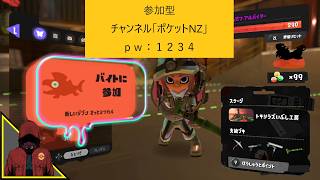 【スプラ３】＃２８３　バイト募集してます