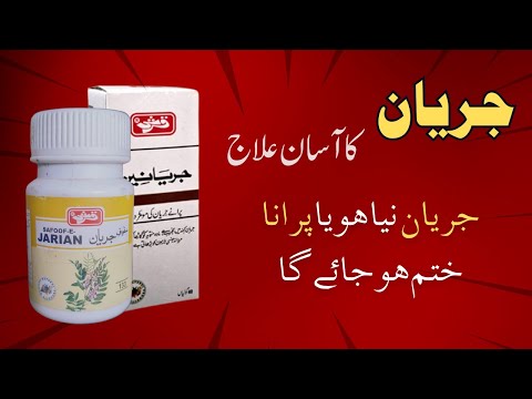Jaryan Ehtalam ka ilaj  | Qarshi Safoof Jarian and Jarianeen