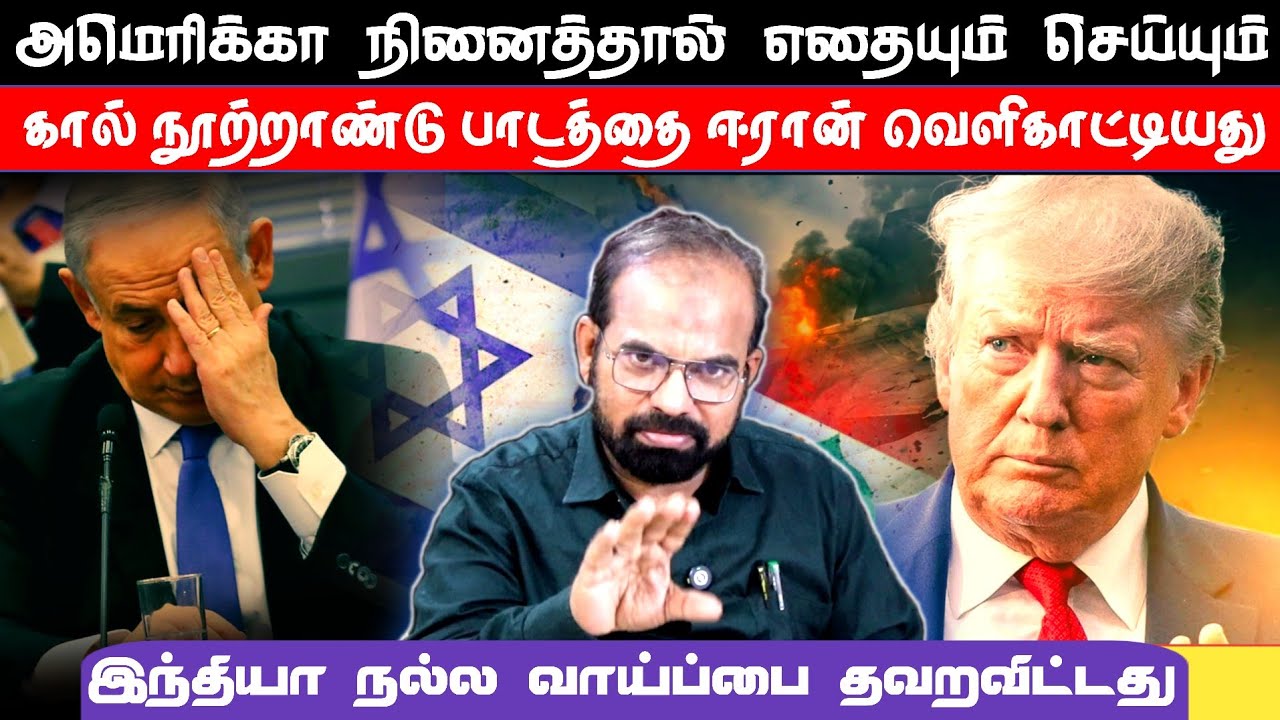 இஸ்ரேலை கதறவிட்ட ஈரான் | அழிவு நாளில் ஒன்று கூடிய ஈர?