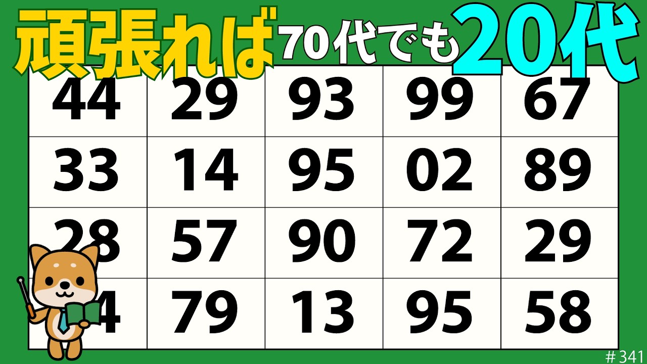 同じ数字が３組　#341 見つかる喜びを楽しむ数字クイズ 【数字探し】