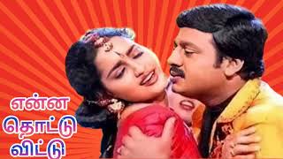Download lagu Enna thottu vittu ||என்ன தொட்டு விட்டு || mp3