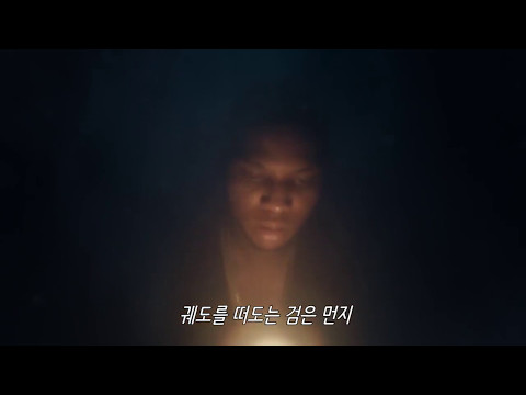 갈란트 (Gallant) - Weight In Gold 가사번역 by 영화번역가 황석희