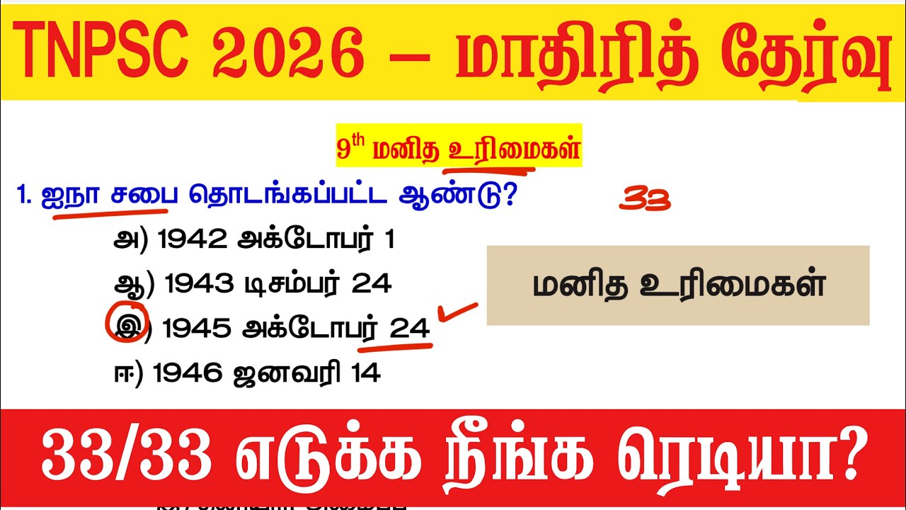 9 மனித உரிமைகள் Live Test