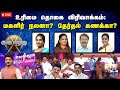 LIVE ஆயுத எழுத்து உரிமை தொகை விரிவாக்கம�