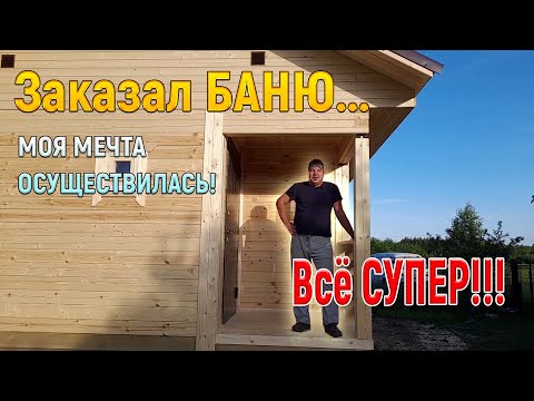 Отзыв о строительстве бани