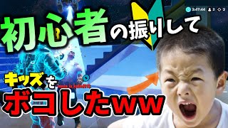 初心者のフリして暴言キッズとアカウントを賭けたタイマン勝負した結果ｗｗｗ【フォートナイト】