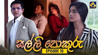 SALLI POKURU || EPISODE 10 || සල්ලි පොකුරු || 19th July 2023 preview image