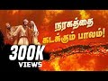 நரகத்தை கடக்கும் பாலம் Animation Sadham Zain TV