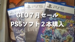 【GEO（ゲオ）セール 】ゲオ７月セールに行きました！
