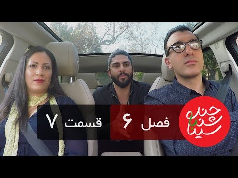 Chandshanbeh Ba Sina - Sara Naeini - Arash Avin -"Season 6 Episode 7" OFFICIAL VIDEO