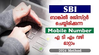 HOW TO CHANGE SBI BANK REGISTERED MOBILE NUMBER THROUGH ATM 2024 (MALAYALAM)