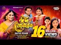 Eid Mubarak ঈদ মোবারাক Sathi Khan Shuvo X Aroshi Hanif Khan Official Music Video 2