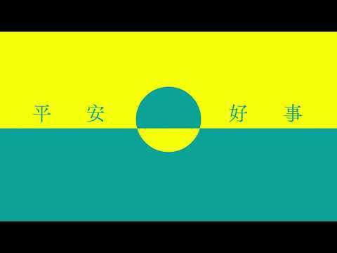 蔡英文 生肖