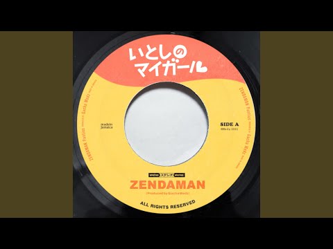 いとしのマイガール