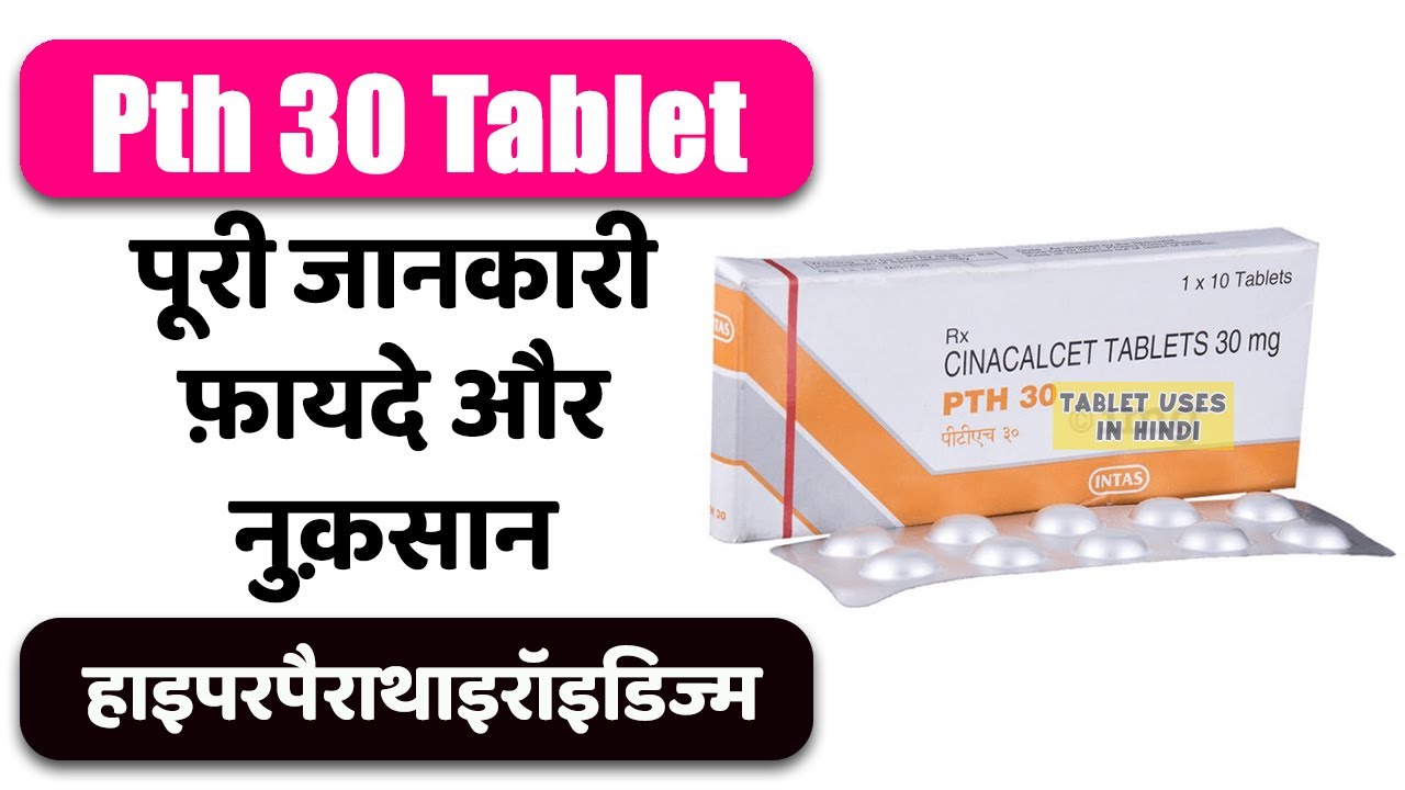 Watch video Pth 30 Tablet Uses in Hindi | हाइपरपैराथाइरॉइडिज्म | Side Effects | Dose 💊 Now Pth 30 Tablet Uses in Hindi | हाइपरपैराथाइरॉइडिज्म | Side Effects | Dose 💊