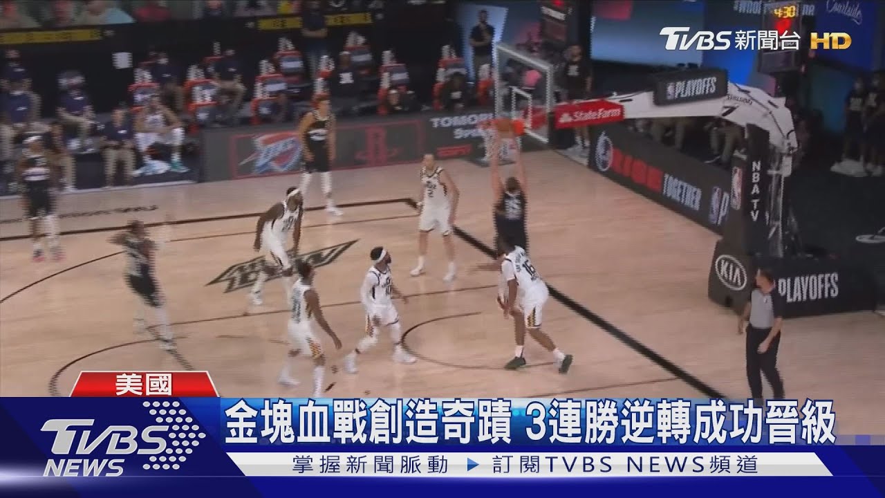 金塊血戰創造奇蹟 3連勝逆轉史上第12隊