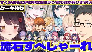 【ケーキトッピング】誕生日ケーキを作る戌亥さん達【七瀬すず菜/早乙女ベリー/甲斐田晴/伊波ライ/山田龍一郎/ミランケストレル/魁星/榊ネス/倉持めると/Rei7/戌亥とこ/にじさんじ/新人ライバー】