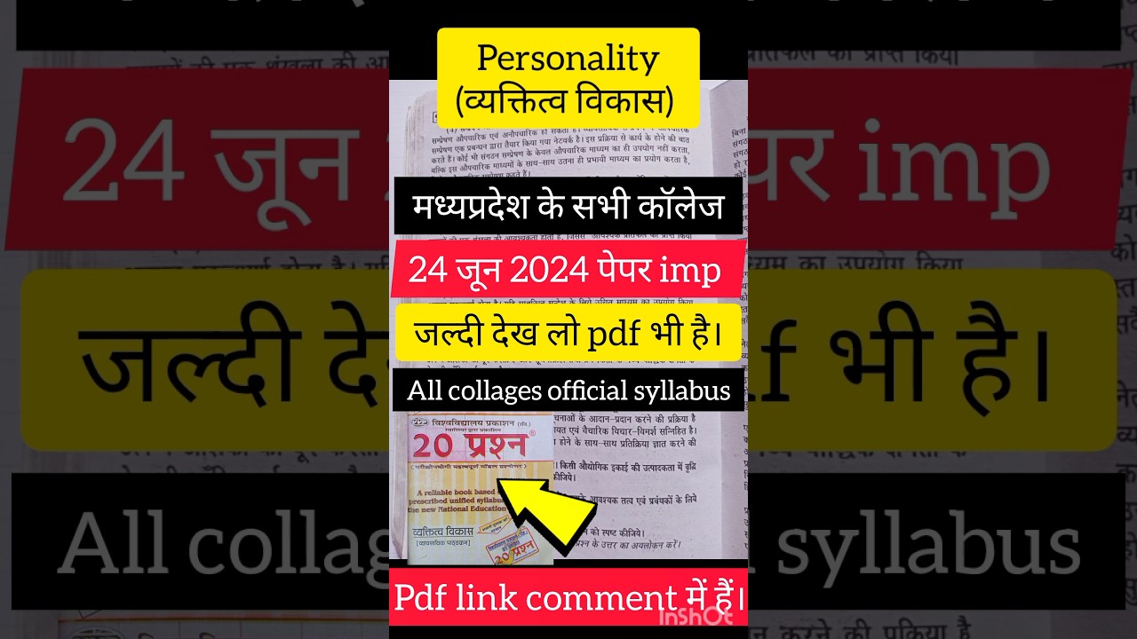 personality development 1st year book pdf ।ba bsc bcom vocational courses #exam