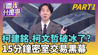 老柯什麼都可搞定? 柯文哲把老友